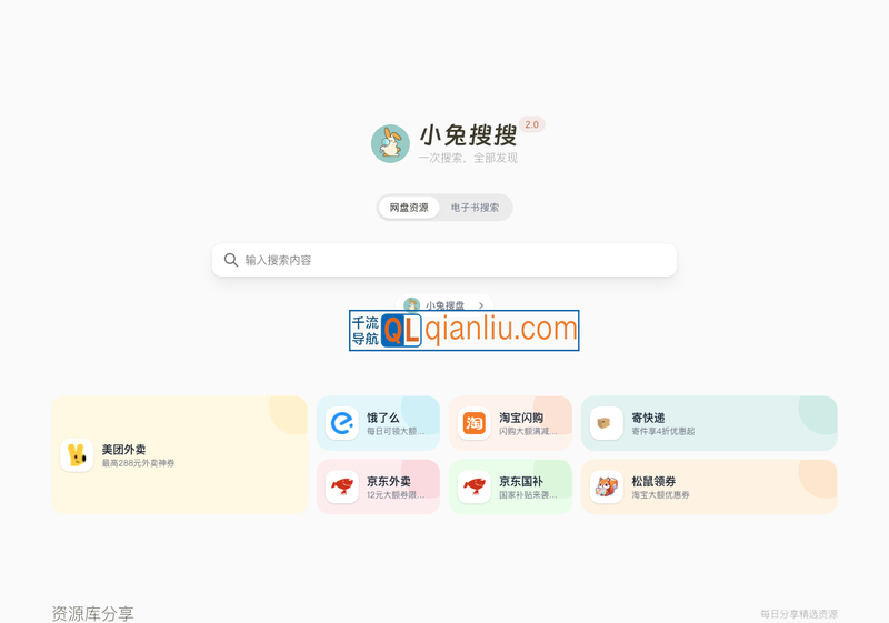 小兔搜搜插图