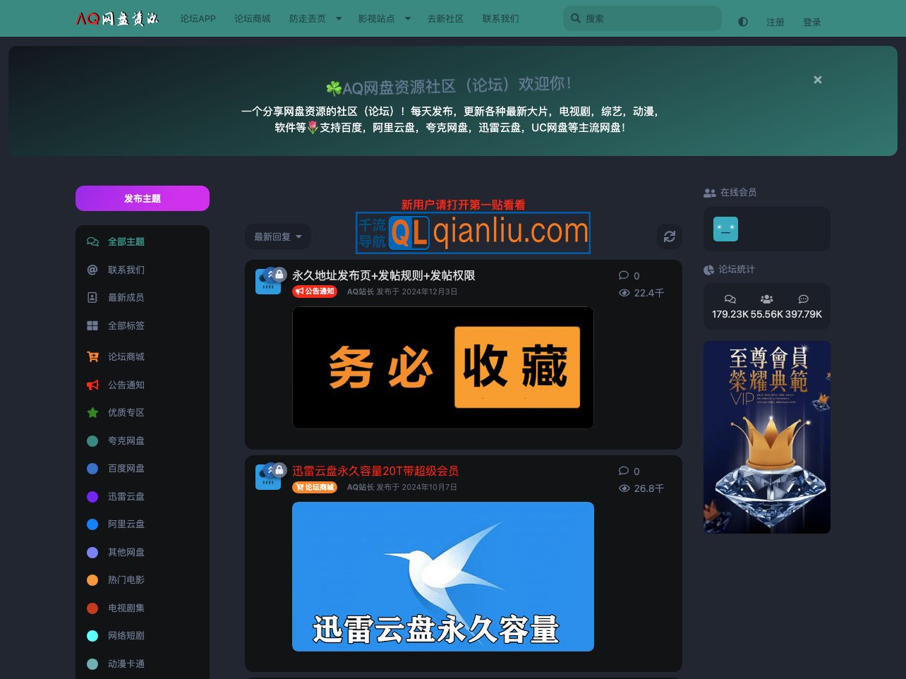 AQ网盘资源插图