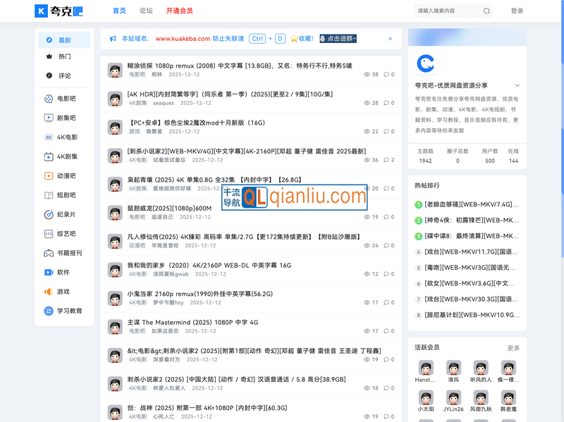 夸克网盘吧插图