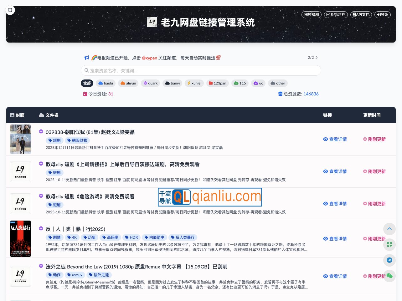 老九网盘资源管理系统插图