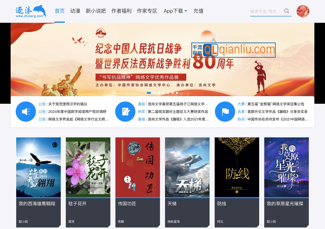 逐浪网小说网插图