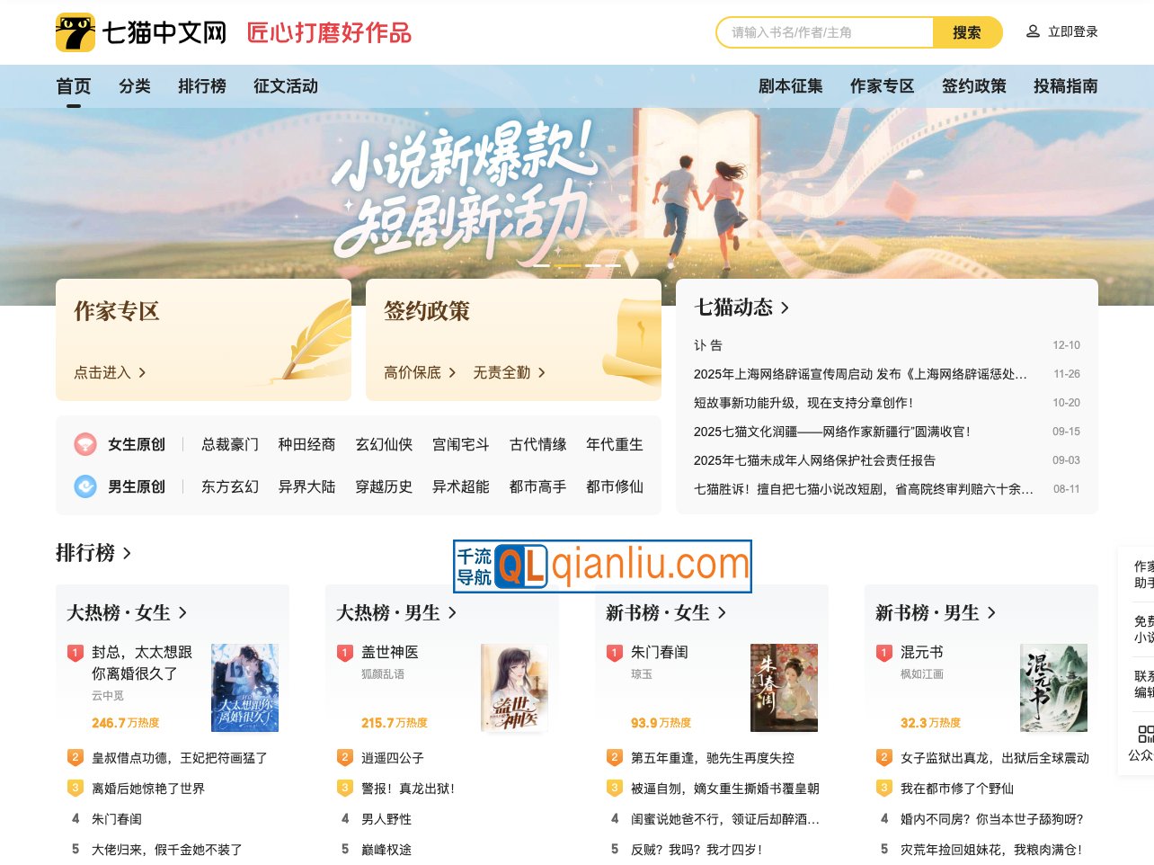 七猫中文网插图