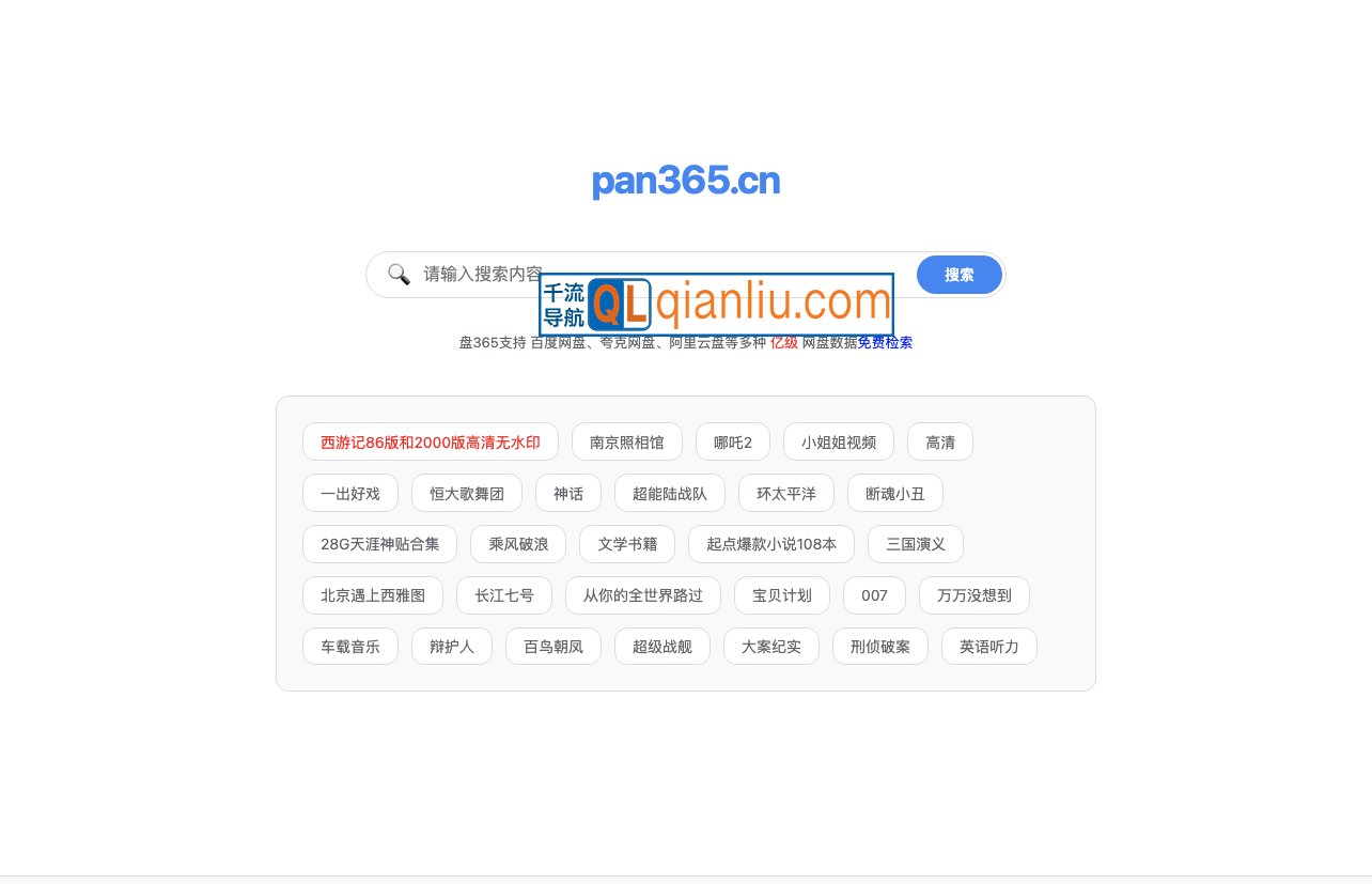 网盘资源搜索插图