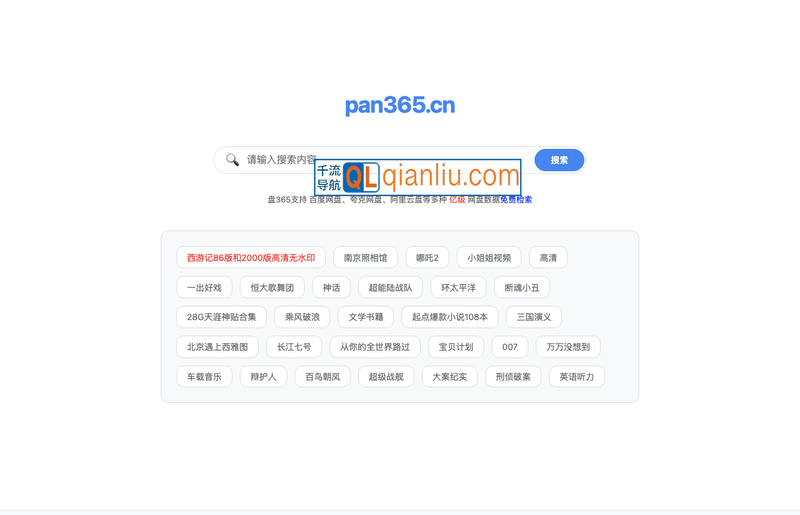 网盘资源搜索插图