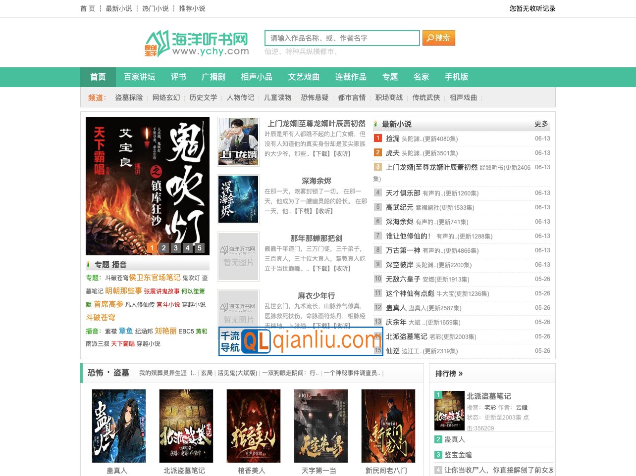 海洋听书网插图