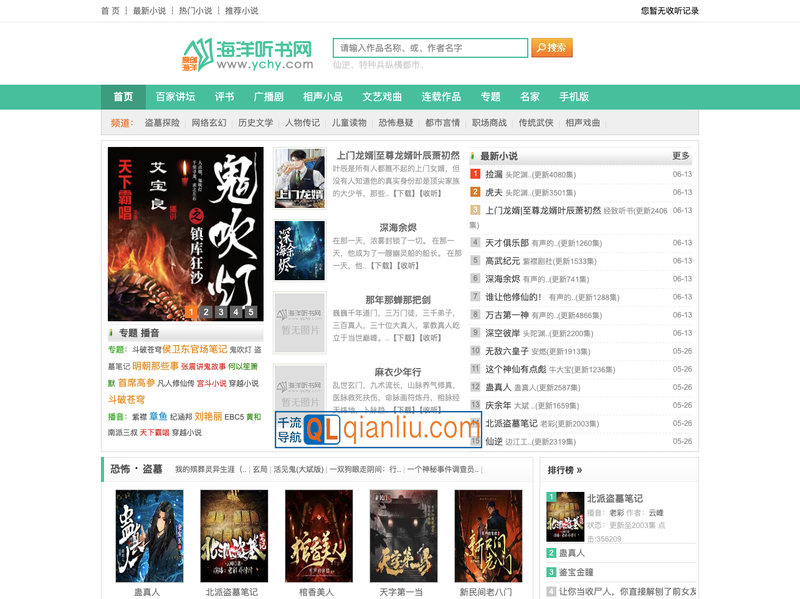 海洋听书网插图