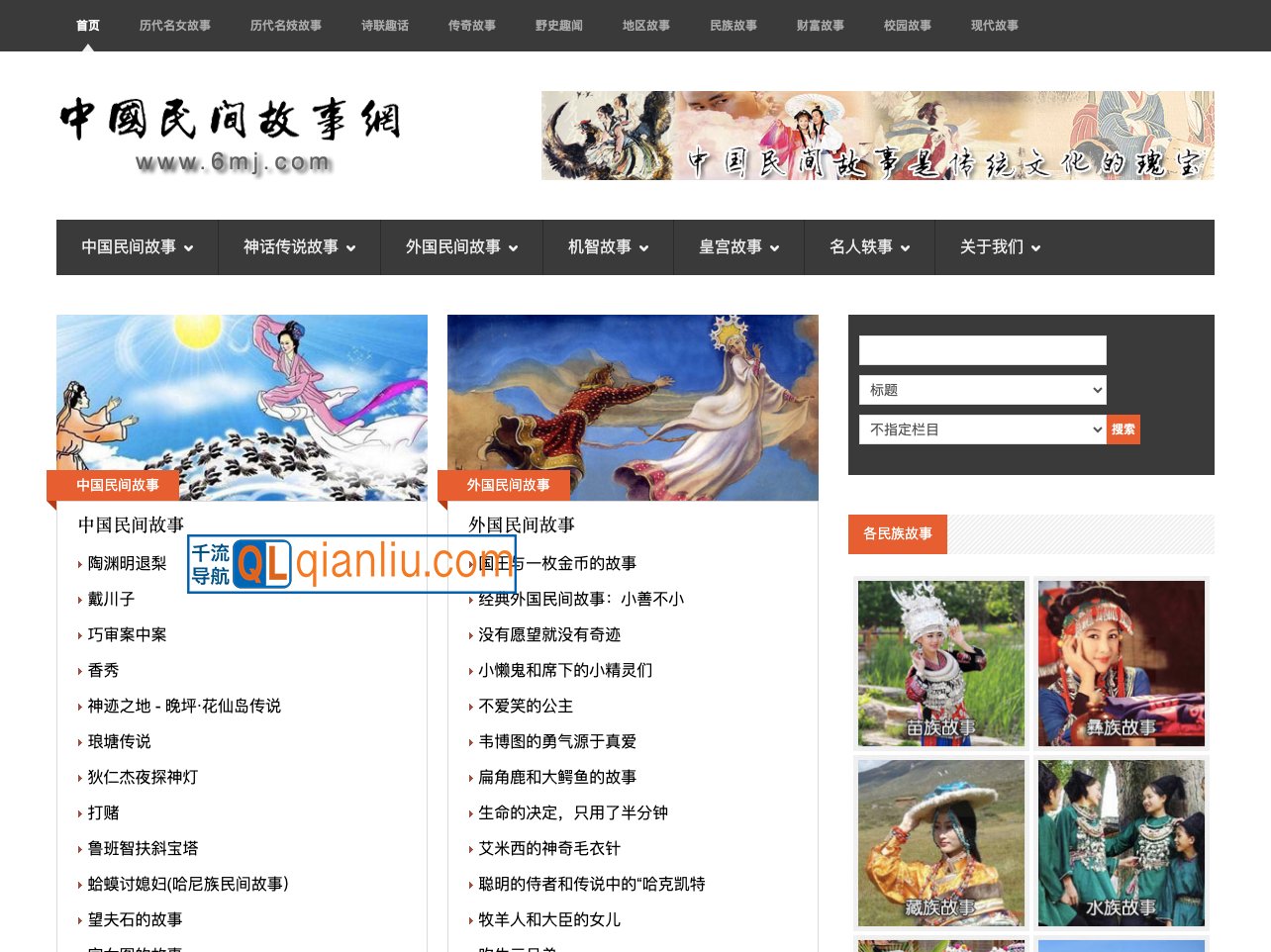 中国民间故事网插图