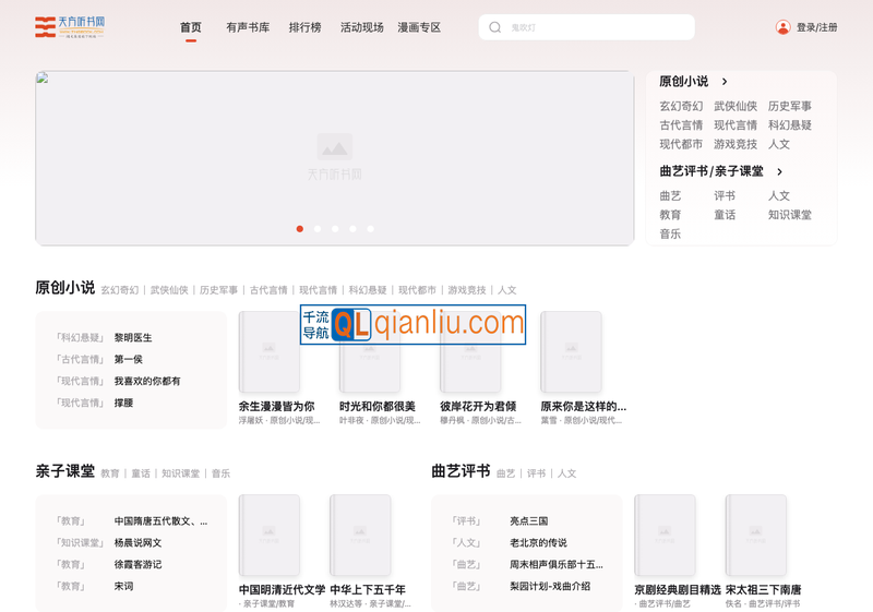 天方听书网插图