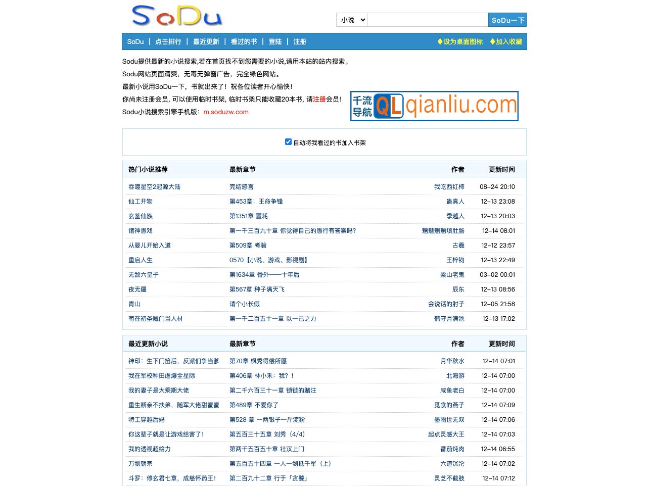 SoDu小说搜索插图