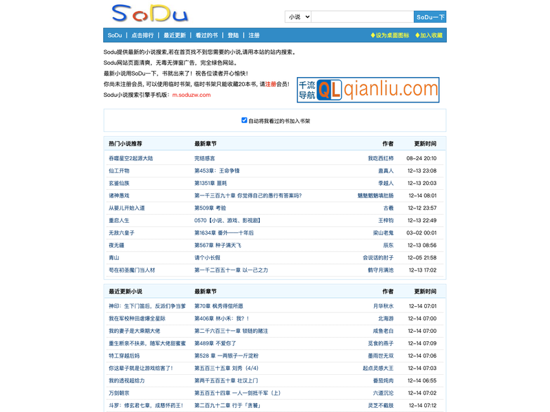 SoDu小说搜索插图