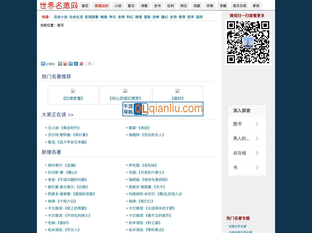 世界名著网插图