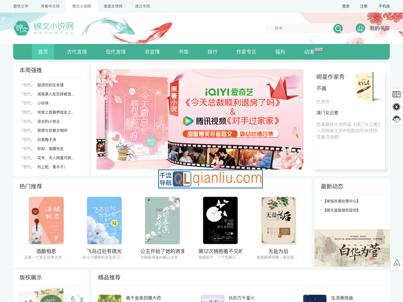 锦文小说网插图