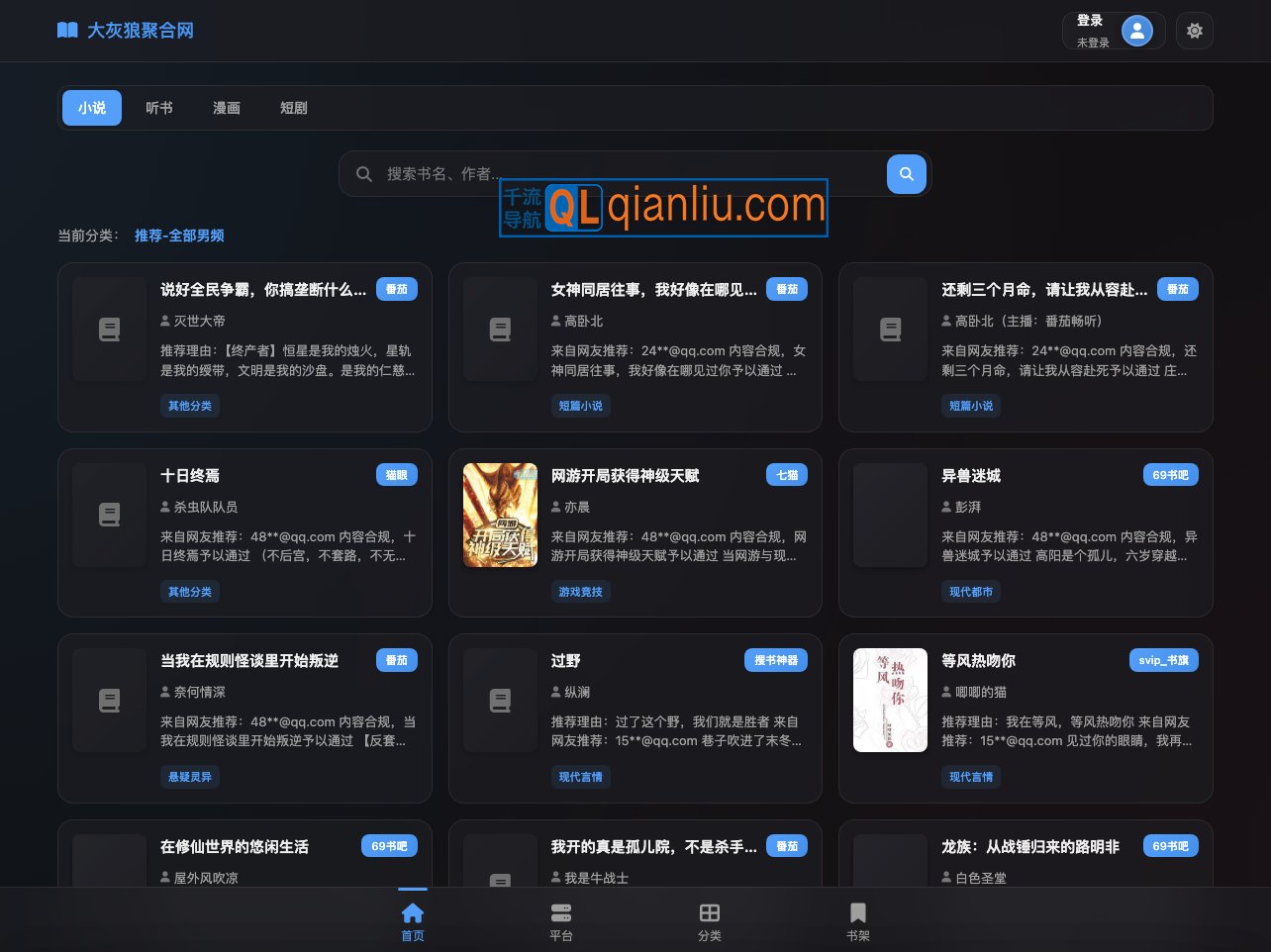 大灰狼聚合网插图