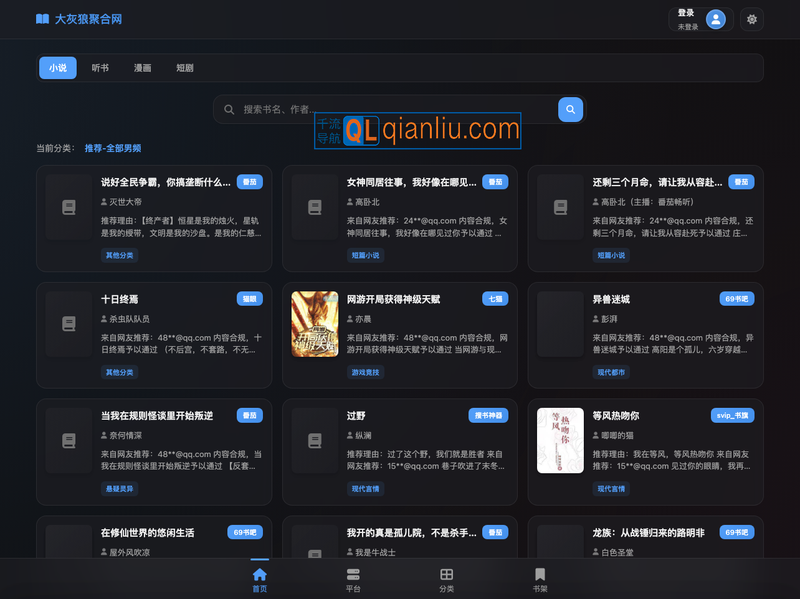 大灰狼聚合网插图