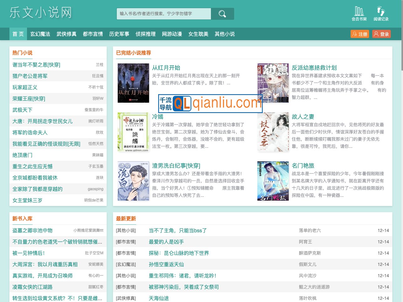 乐文小说网插图