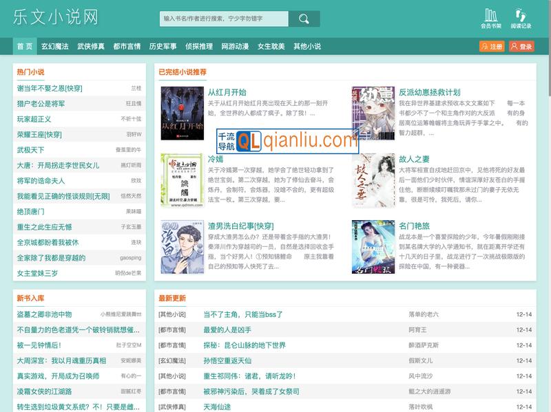 乐文小说网插图