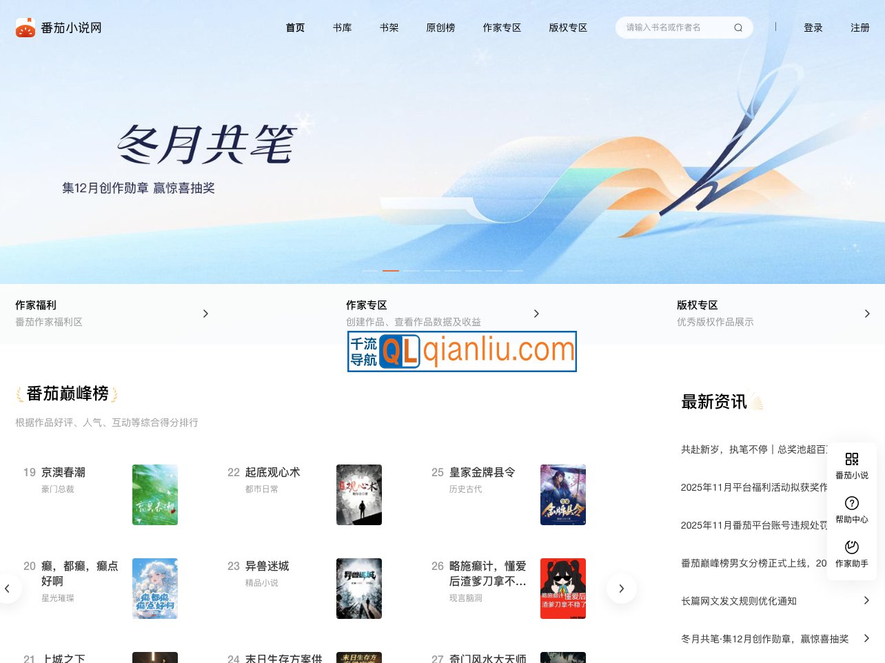 番茄小说网插图