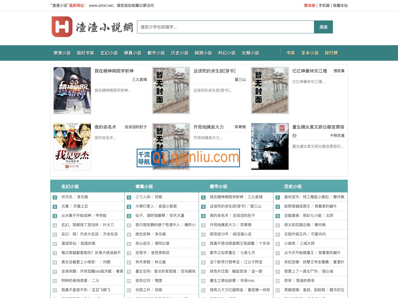 渣渣小说网插图