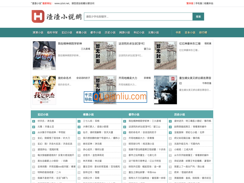 渣渣小说网插图
