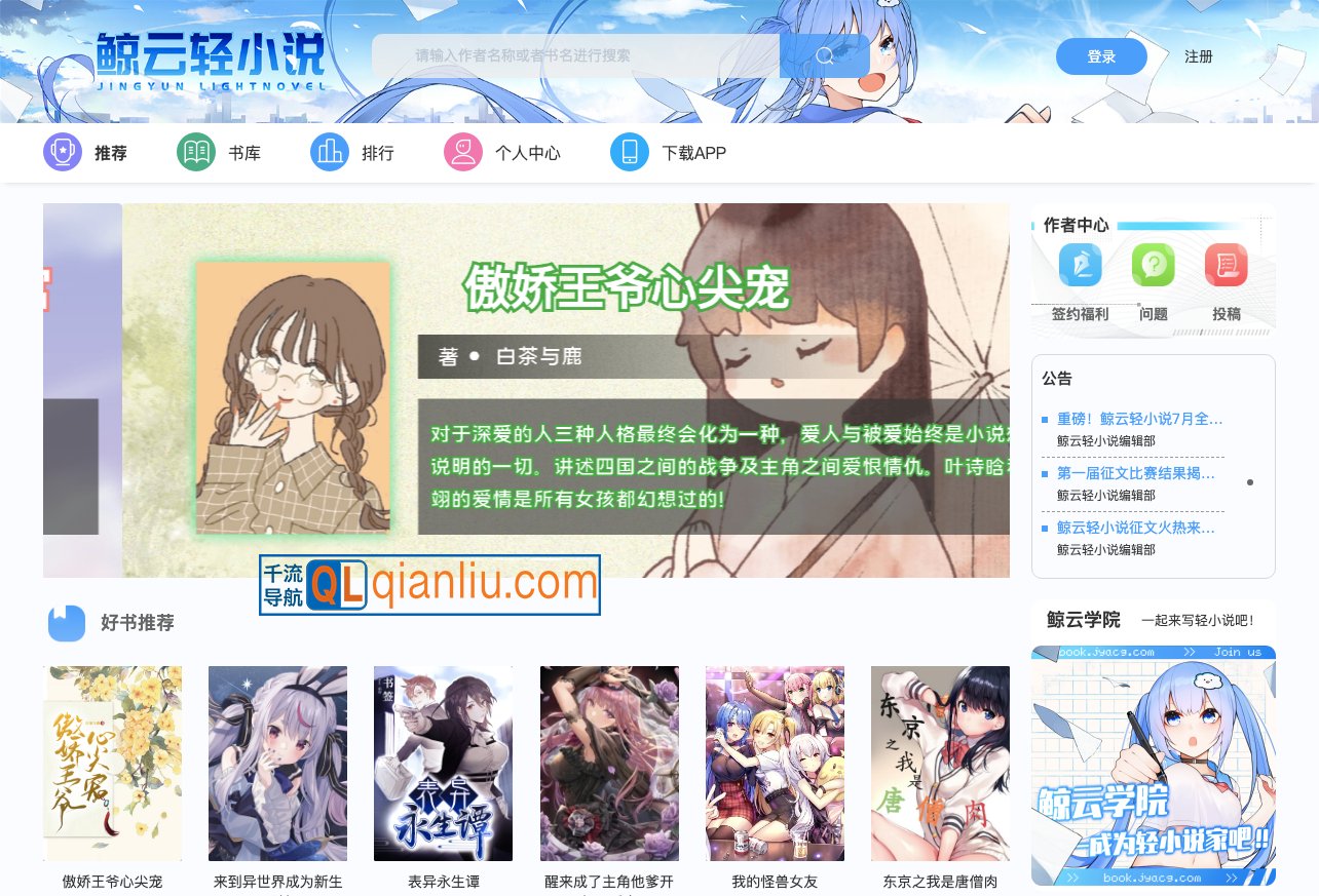 鲸云轻小说网插图