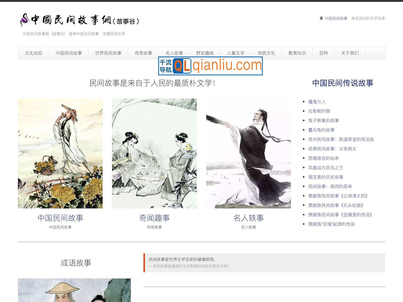 中国民间故事网插图