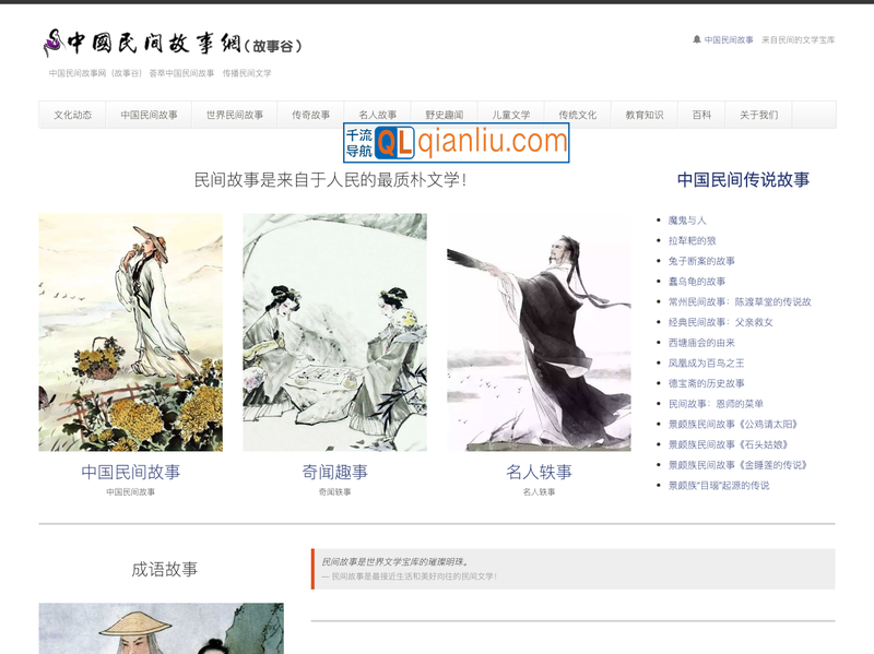 中国民间故事网插图