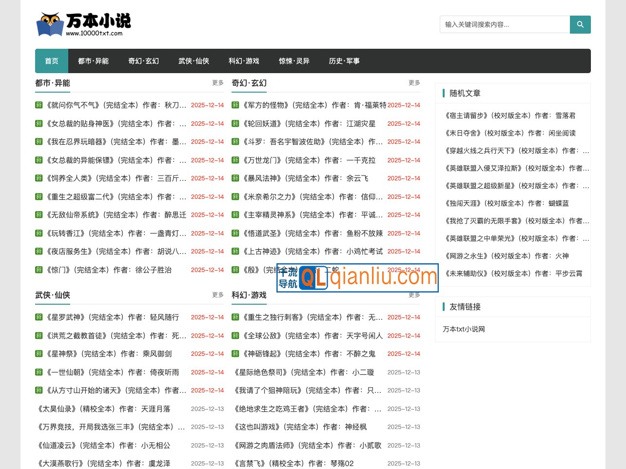 万本txt小说下载网插图