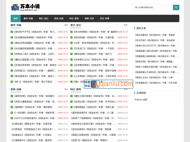万本txt小说下载网插图