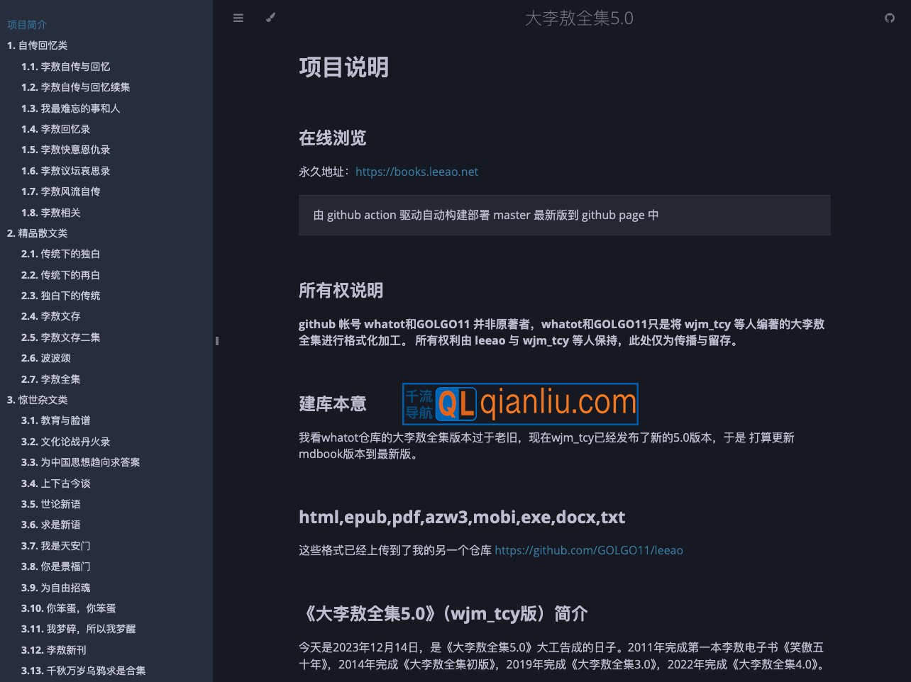 大李敖全集5.0插图