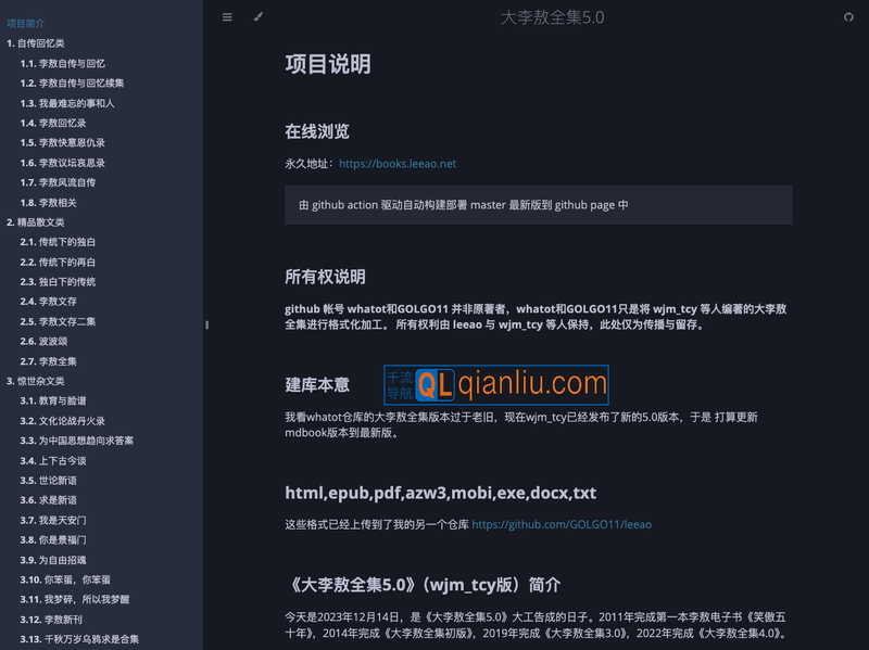 大李敖全集5.0插图