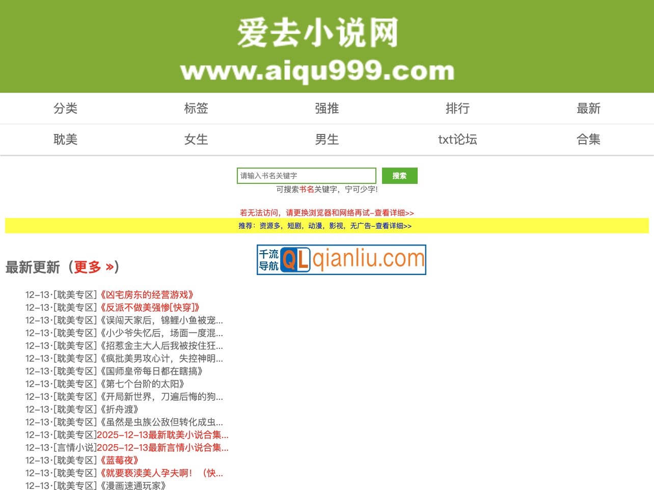 爱去小说网插图