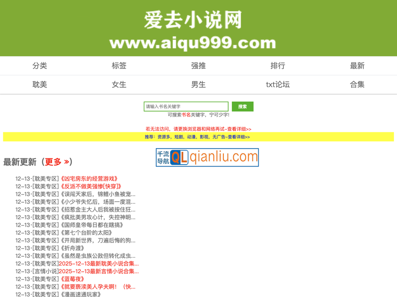 爱去小说网插图