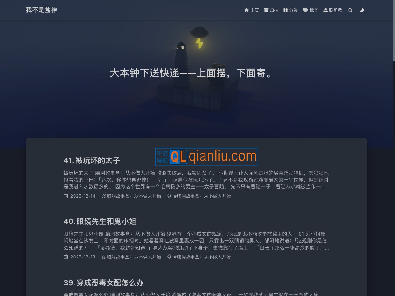 我不是盐神插图