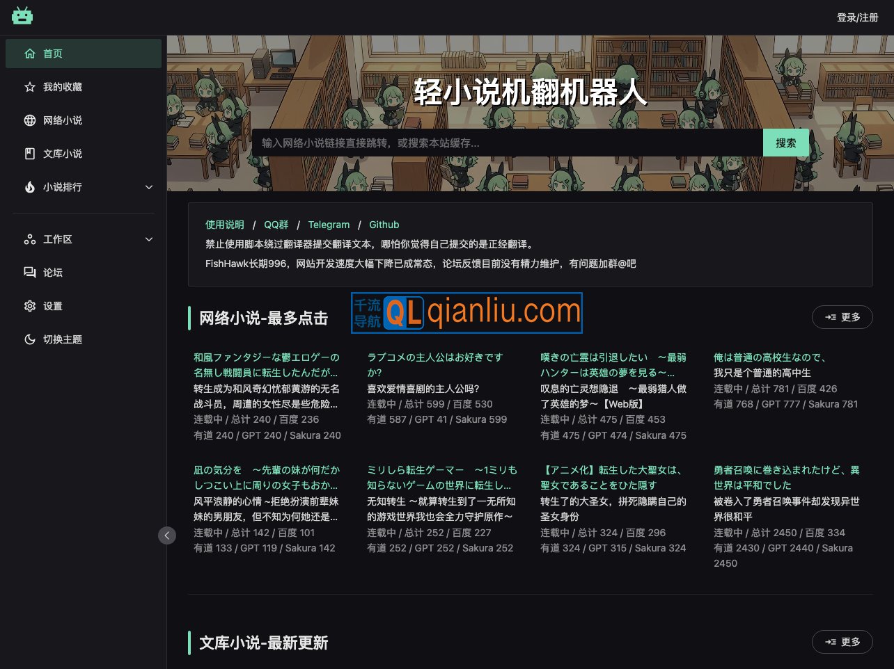 轻小说机翻机器人插图