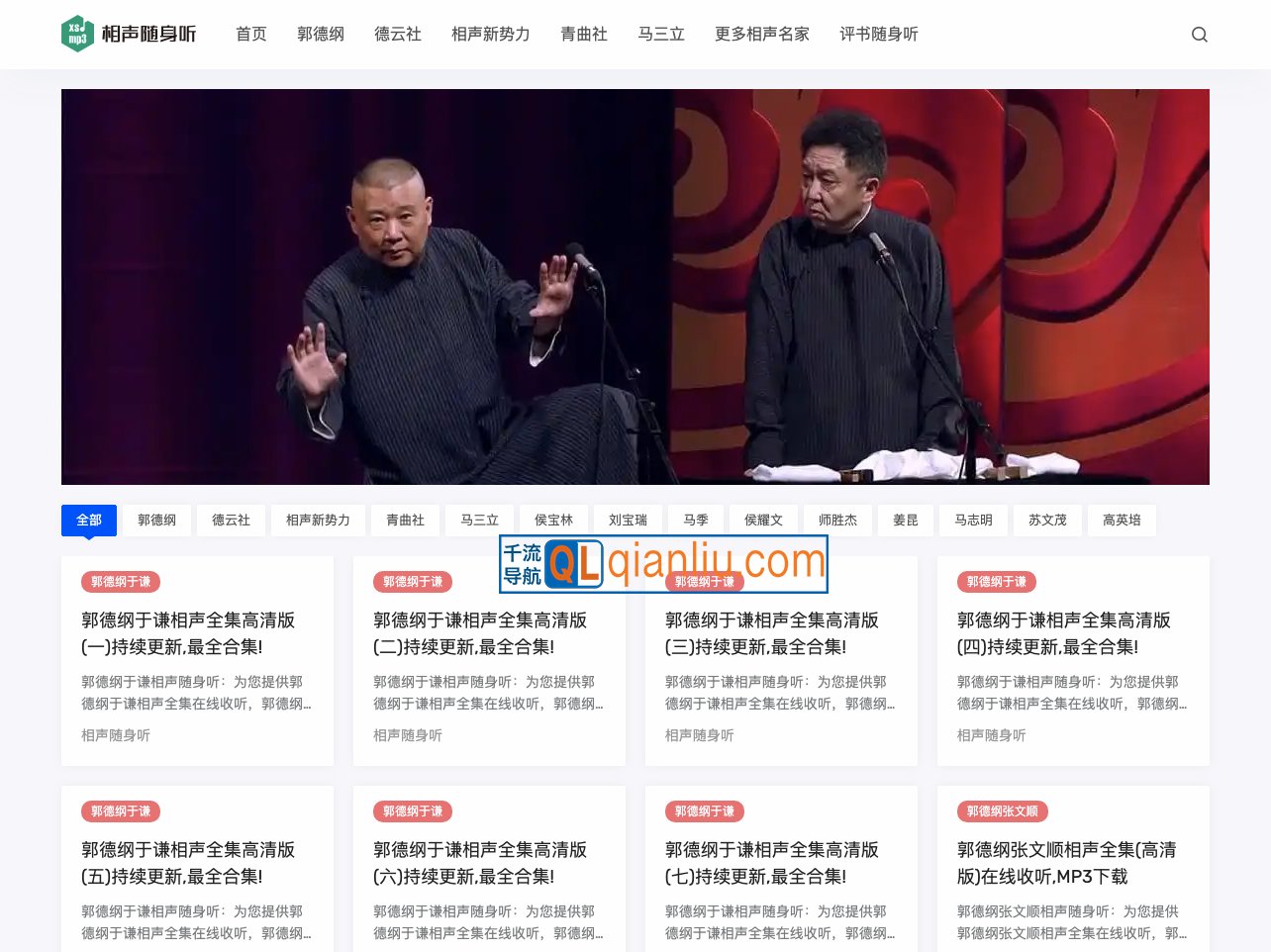 相声随身听插图