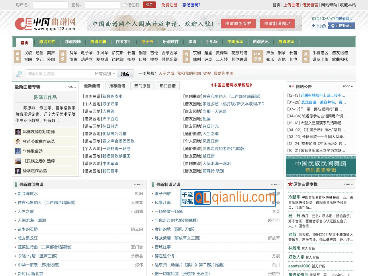 中国曲谱网插图