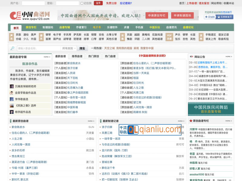 中国曲谱网插图