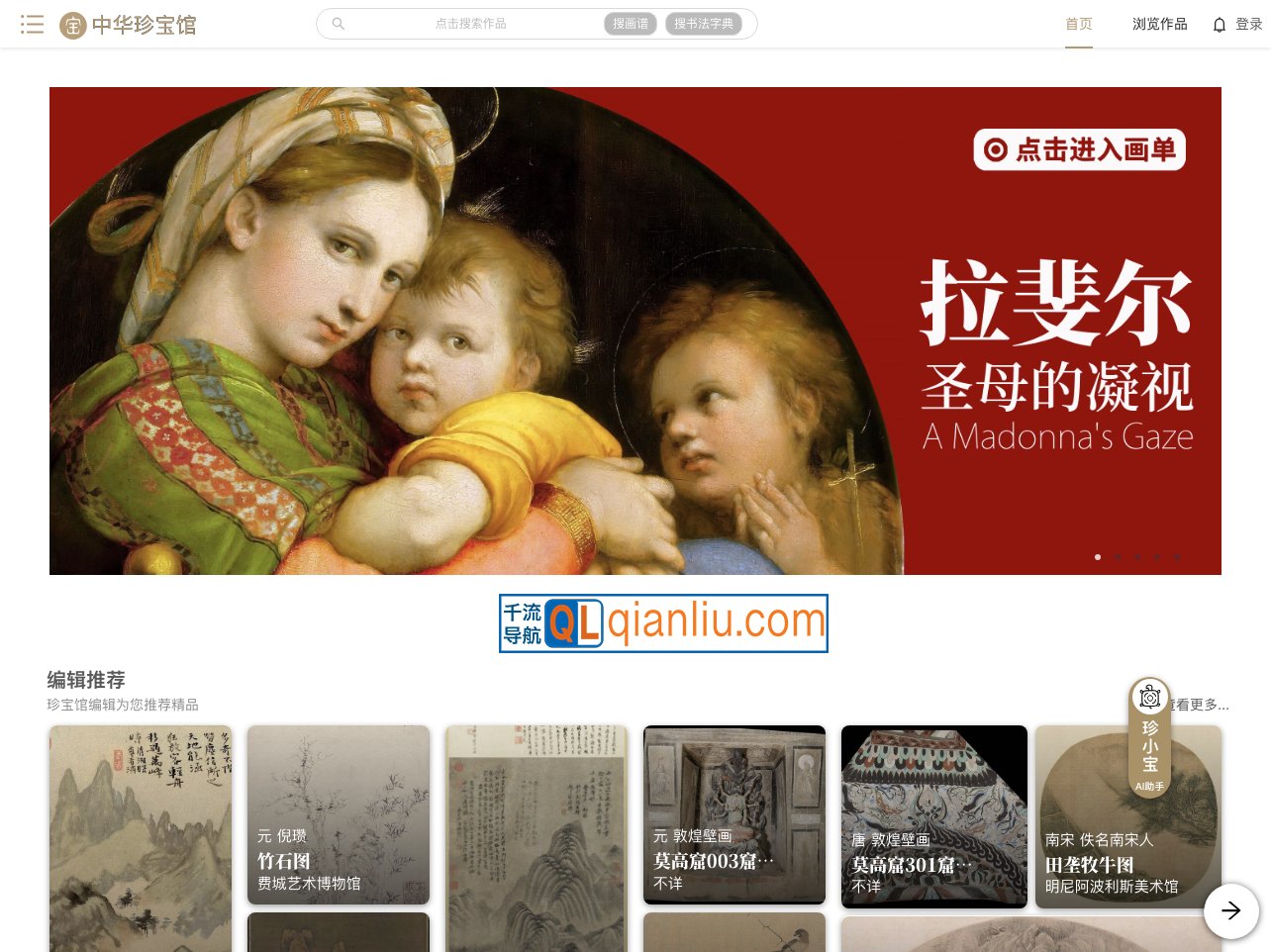 中华珍宝馆插图