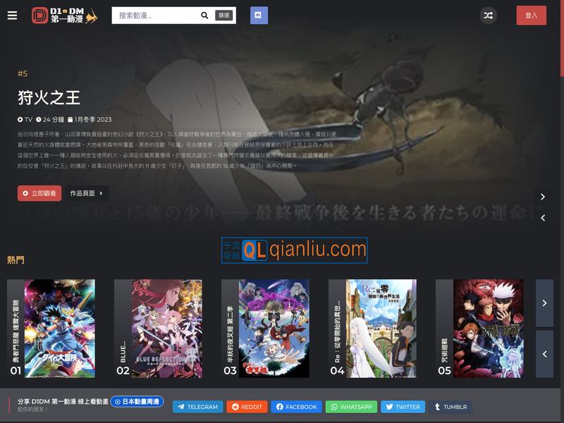 第一动漫D1DM插图