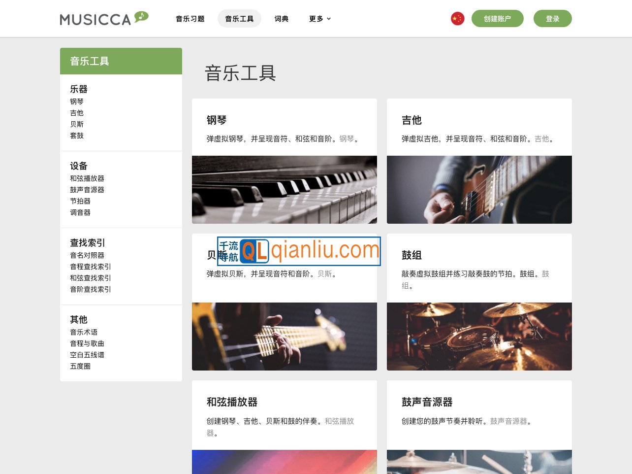 musicca音乐工具插图