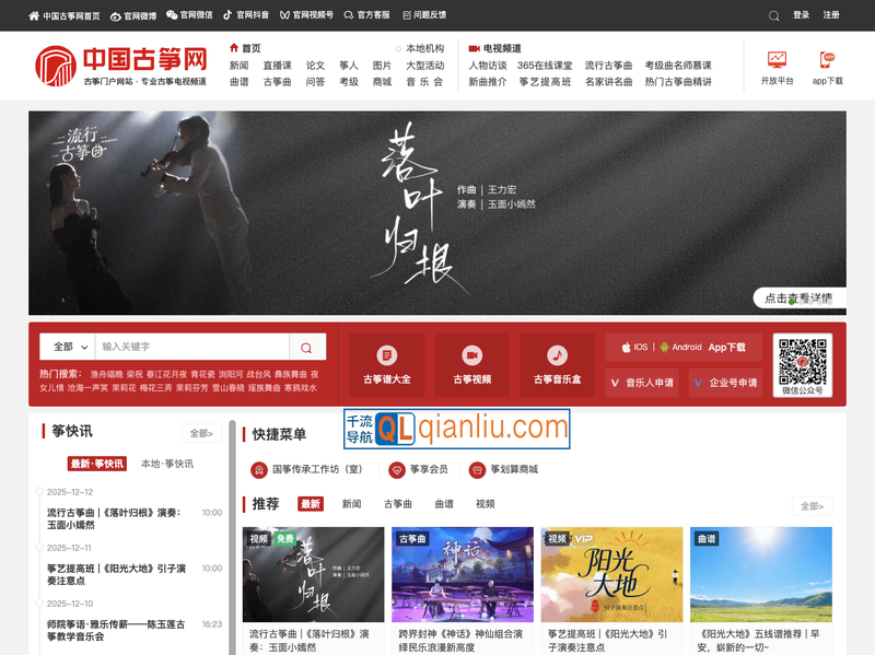 中国古筝网插图