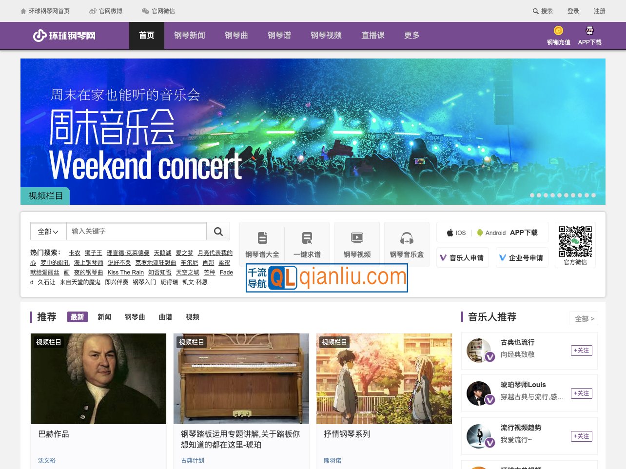 环球钢琴网插图