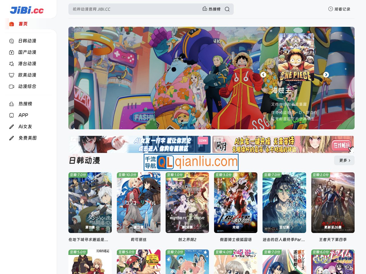 叽哔动漫网插图