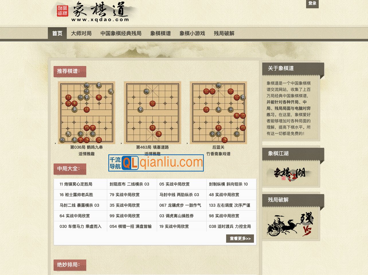 象棋道插图