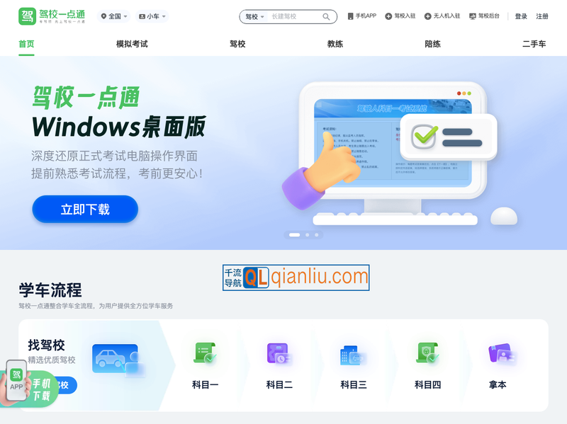 驾校一点通插图