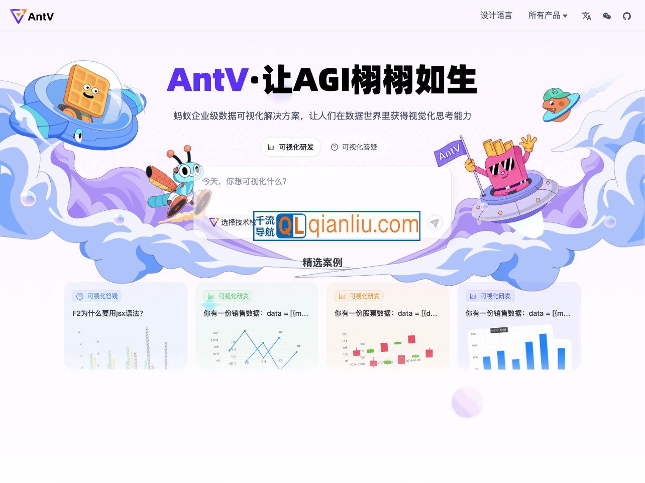 AntV插图