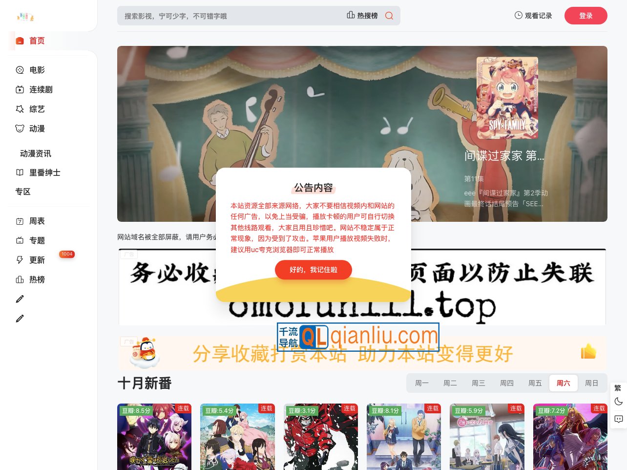 omofun动漫(O站)插图