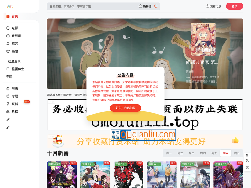 omofun动漫(O站)插图