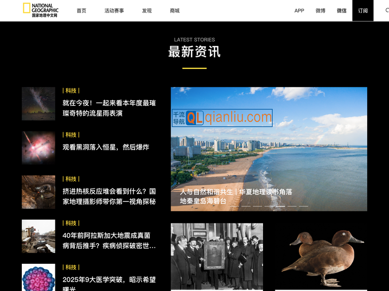 美国国家地理中文网插图