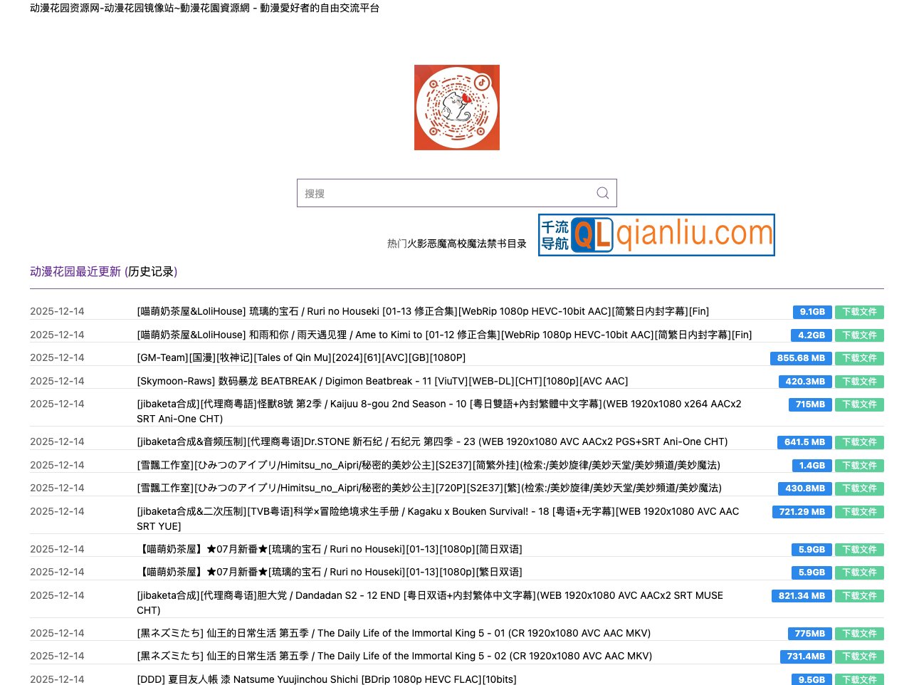 动漫花园资源网插图